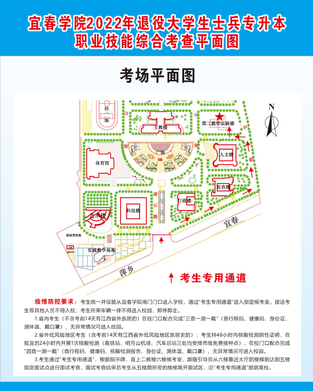 关于宜春学院2022年退役大学生士兵专升本职业技能综合考查有关事项的补充公告-江西英豪傅睿教育集团