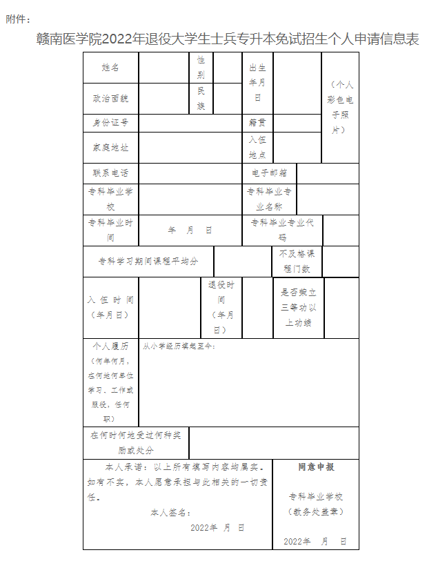 赣南医学院2022年退役大学生士兵专升本免试招生简章-江西英豪傅睿教育集团