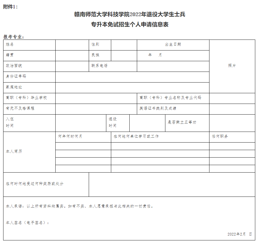 赣南师范大学科技学院2022年退役大学生士兵专升本免试招生简章-江西英豪傅睿教育集团
