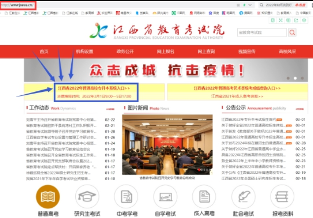 江西省2022年专升本志愿填报流程-江西英豪傅睿教育集团
