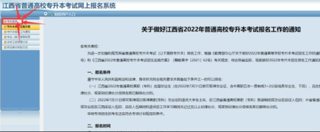 江西省2022年专升本志愿填报流程-江西英豪傅睿教育集团