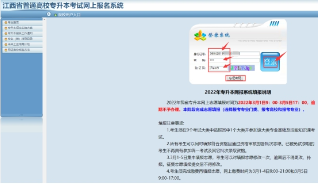 江西省2022年专升本志愿填报流程-江西英豪傅睿教育集团
