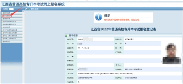 江西省2022年专升本志愿填报流程-江西英豪傅睿教育集团