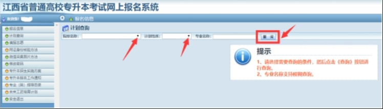 江西省2022年专升本志愿填报流程-江西英豪傅睿教育集团
