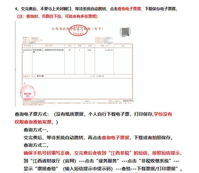 景德镇学院2022级新生、专升本学生缴费须知-江西英豪傅睿教育集团