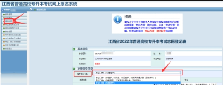江西省2022年专升本志愿填报流程-江西英豪傅睿教育集团