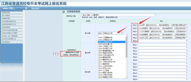 江西省2022年专升本志愿填报流程-江西英豪傅睿教育集团