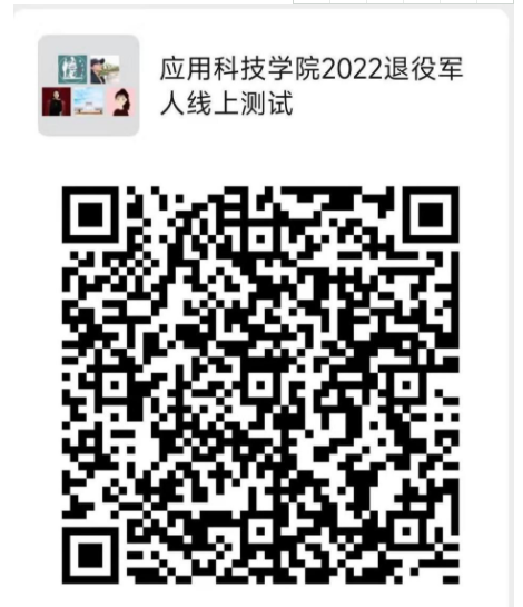 江西应用科技学院2022年退役大学生士兵专升本免试招生简章-江西英豪傅睿教育集团