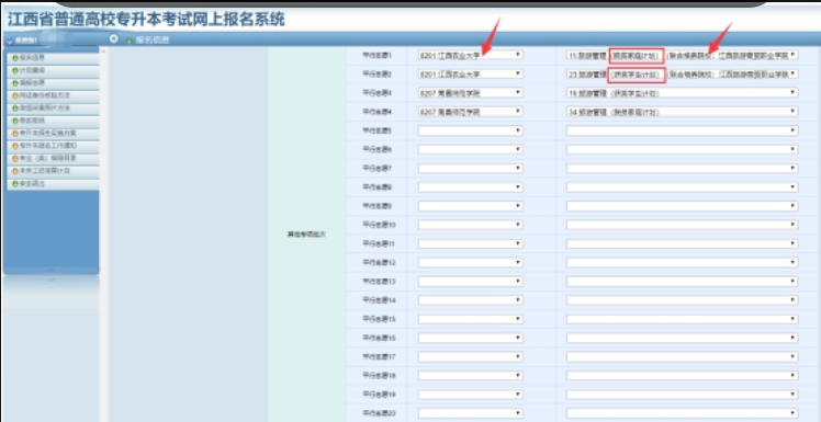 江西省2022年专升本志愿填报流程-江西英豪傅睿教育集团