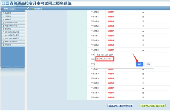 江西省2022年专升本志愿填报流程-江西英豪傅睿教育集团