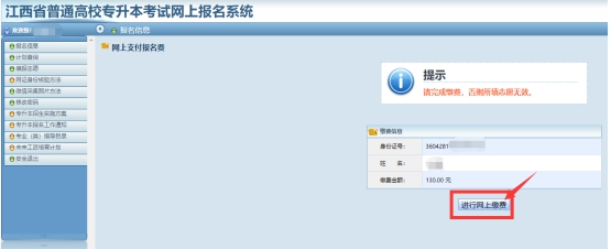 江西省2022年专升本志愿填报流程-江西英豪傅睿教育集团