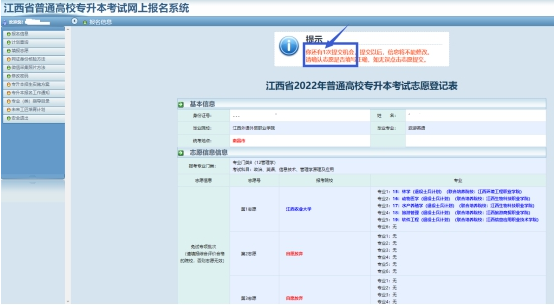 江西省2022年专升本志愿填报流程-江西英豪傅睿教育集团