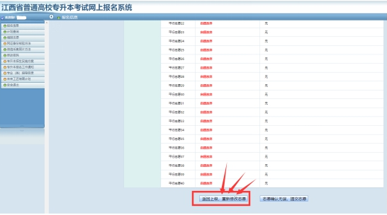 江西省2022年专升本志愿填报流程-江西英豪傅睿教育集团