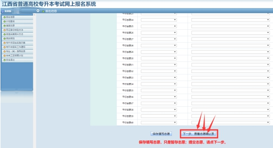 江西省2022年专升本志愿填报流程-江西英豪傅睿教育集团