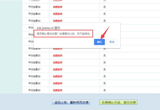 江西省2022年专升本志愿填报流程-江西英豪傅睿教育集团