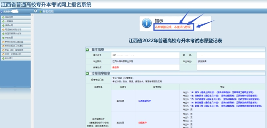 江西省2022年专升本志愿填报流程-江西英豪傅睿教育集团