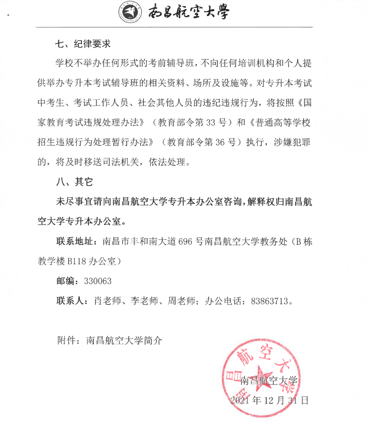 2022 年江西省“未来工匠培育计划”(航空强省班)招生简章-江西英豪傅睿教育集团