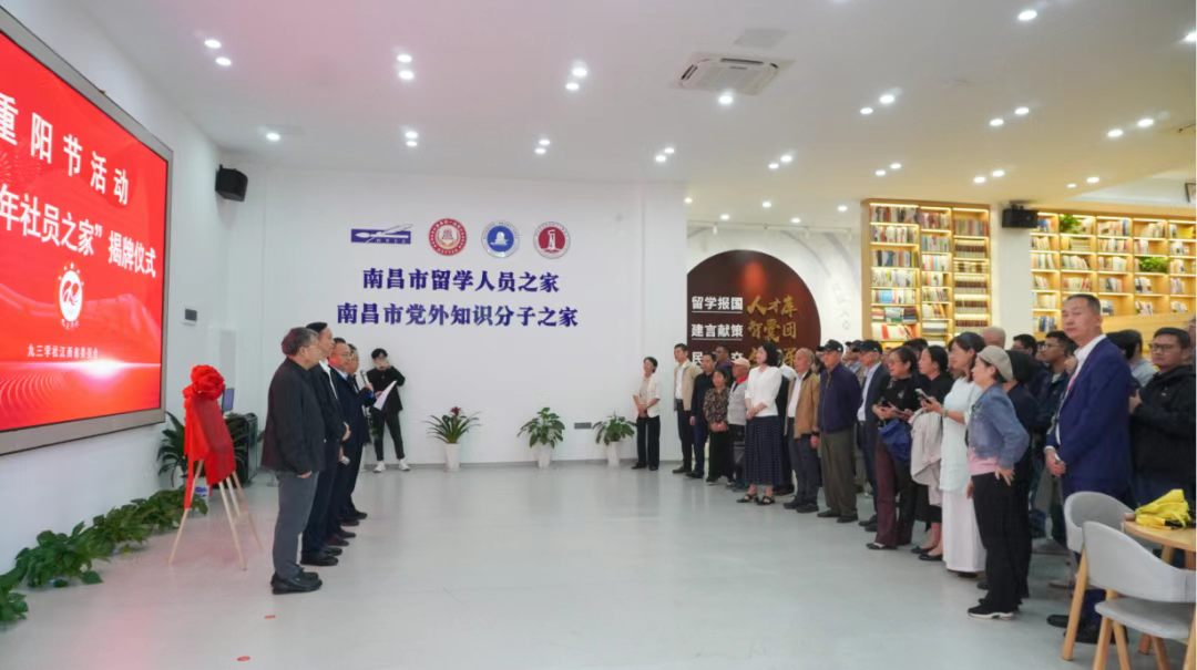 九三学社省委会举办重阳节活动暨老年社员之家挂牌仪式-江西英豪傅睿教育集团